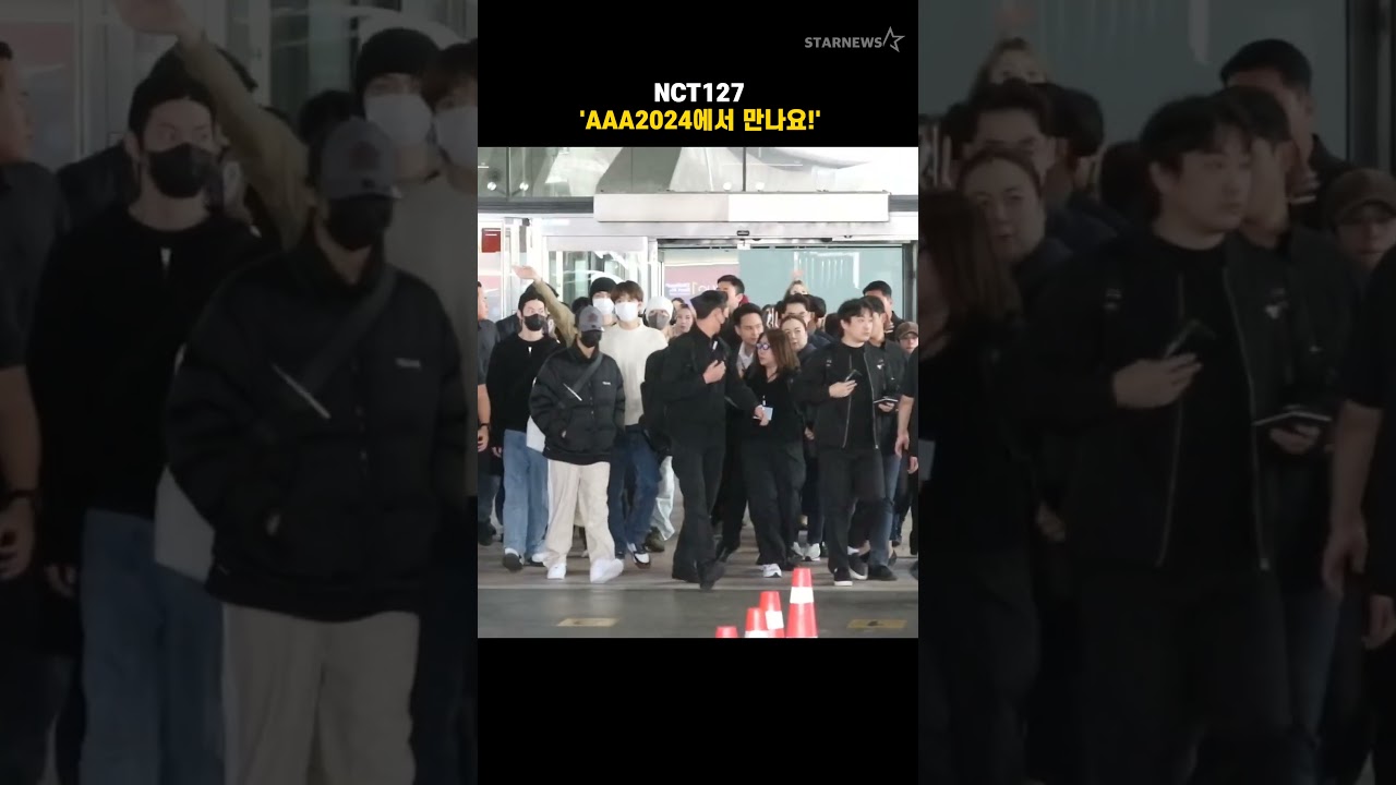 NCT127 'AAA2024에서 만나요!' 미리보기