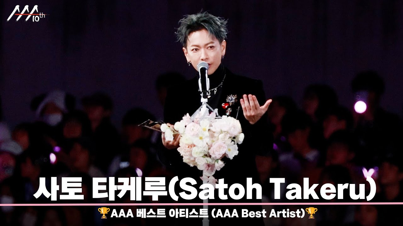🏆AAA 베스트 아티스트 사토 타케루 (AAA Best Artist | SatohTakeru)🏆 미리보기