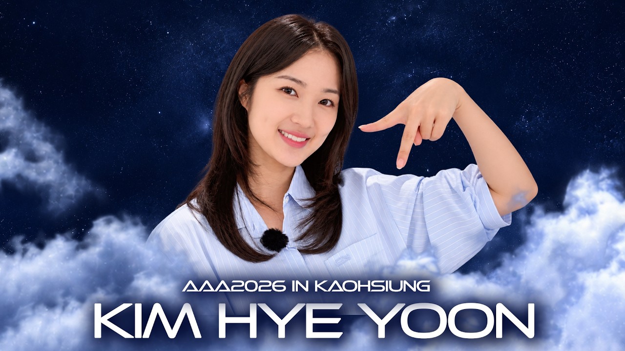 [AAA 2026 LINE-UP] Kim Hye Yoon 김혜윤 | Asia Artist Awards IN KAOHSIUNG #AAA #aaa2026 미리보기