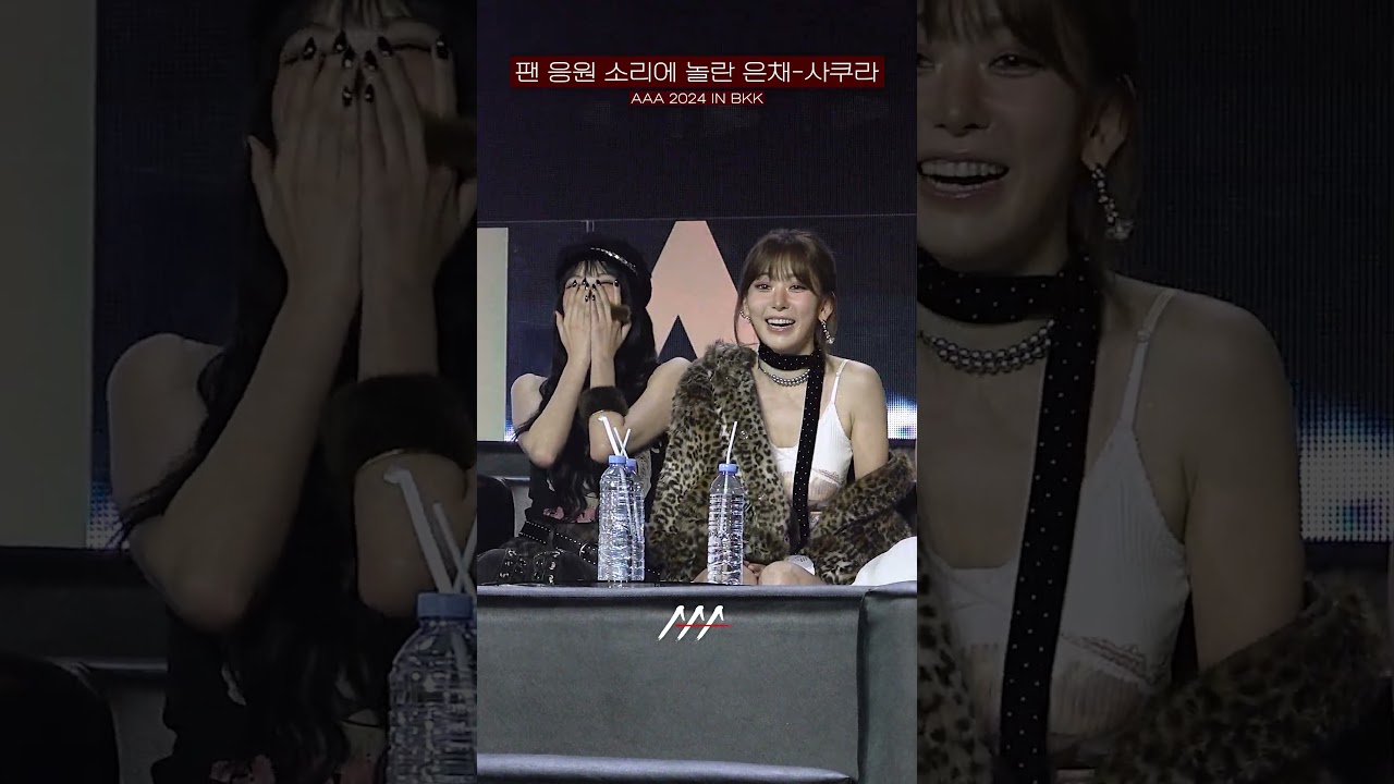 [#AAA2024] 큰 팬 함성소리에 놀란 은채-사쿠라😲 Reaction Video Shorts | 2024 Asia Artist Awards #AAA2024 #AAA 미리보기