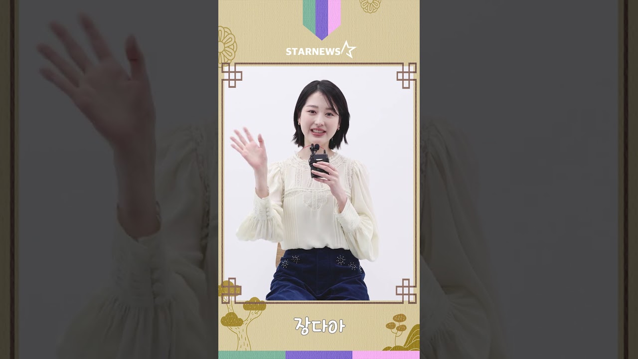 장다아(JangDaA) 2025년 ★새해 인사 #장다아 #JangDaA 미리보기