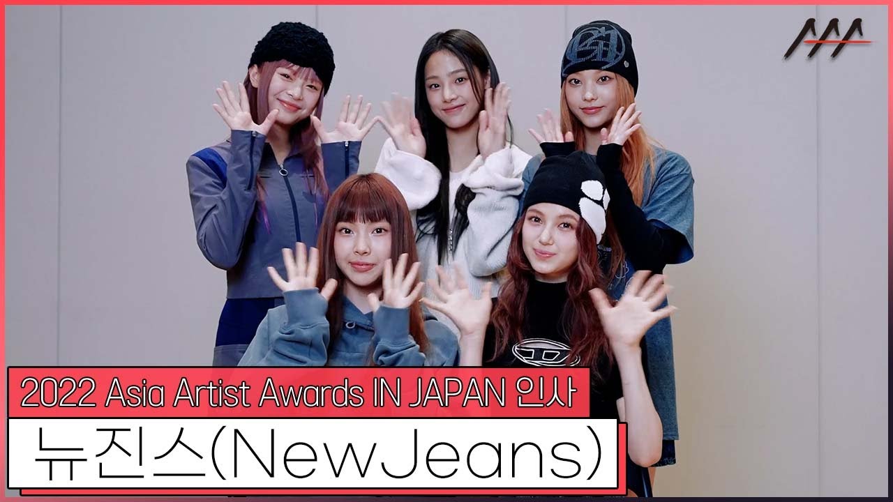 2022 AAA IN JAPAN 뉴진스(NewJeans) 인사 [2022 Asia Artist Awards IN JAPAN Group NewJeans Greeting] 미리보기