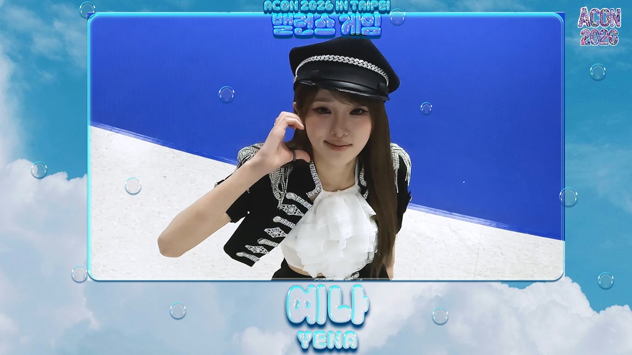 예나 YENA, 지구미들 사랑하는 짱 귀여운 오리🐤 | ACON 2026 밸런스게임 | ‘Would you rather’ game | ENG SUB #ACON2026 미리보기