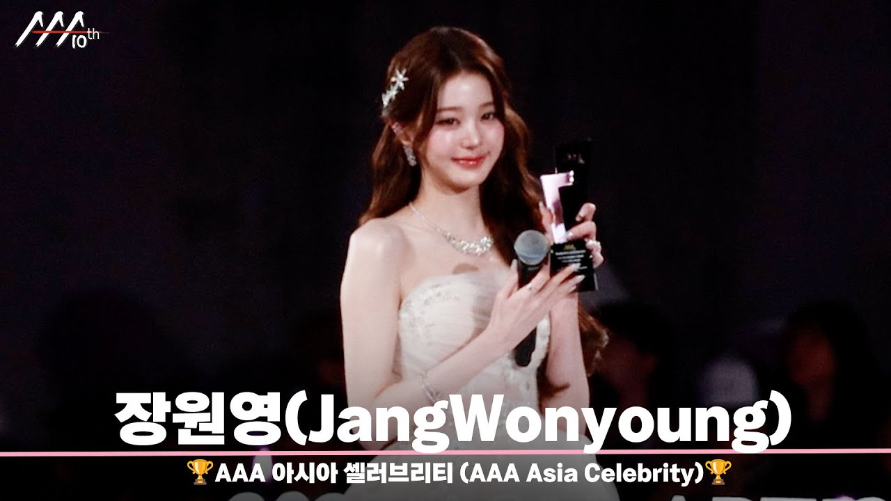 🏆AAA 아시아 셀러브리티 장원영 (AAA Asia Celebrity | Jang Wonyoung)🏆 미리보기