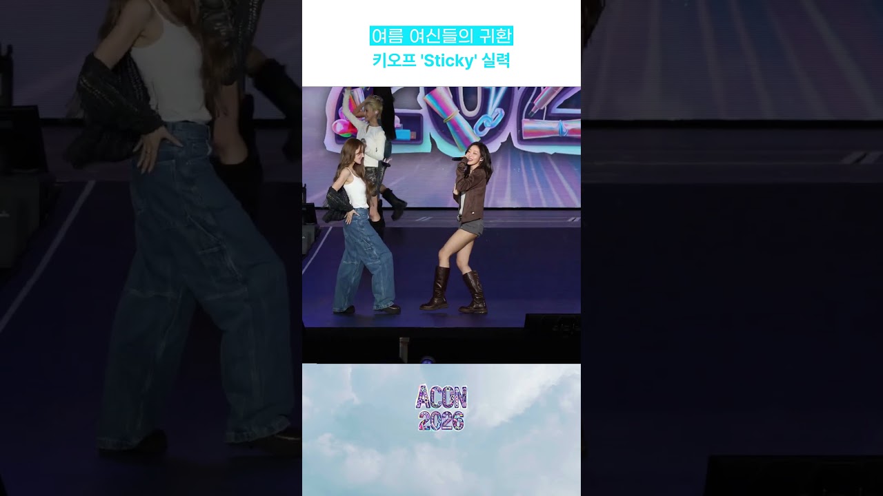 여름 여신들의 귀환! 키오프 Sticky 미리보기