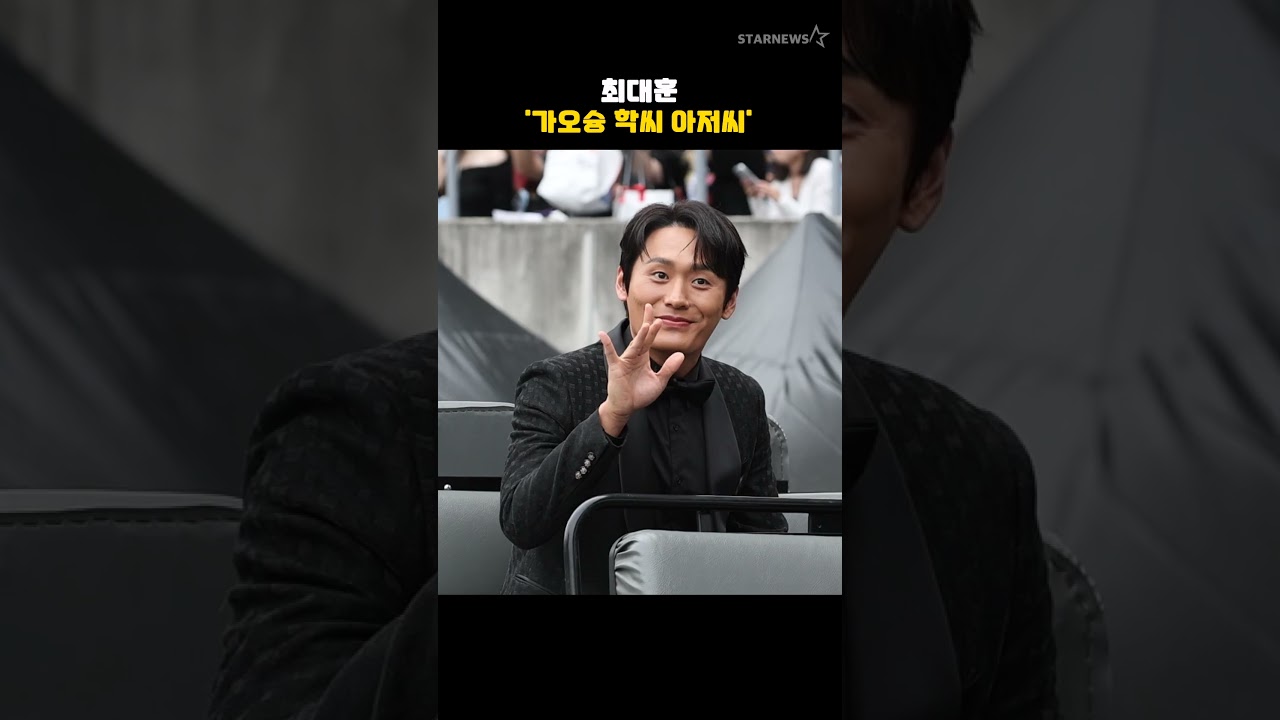 최대훈 '가오슝 학씨 아저씨' 미리보기
