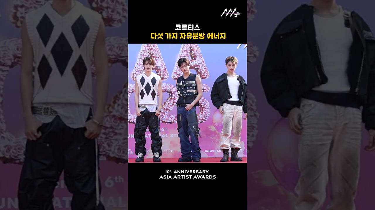 코르티스, 다섯 가지 자유분방 에너지 미리보기