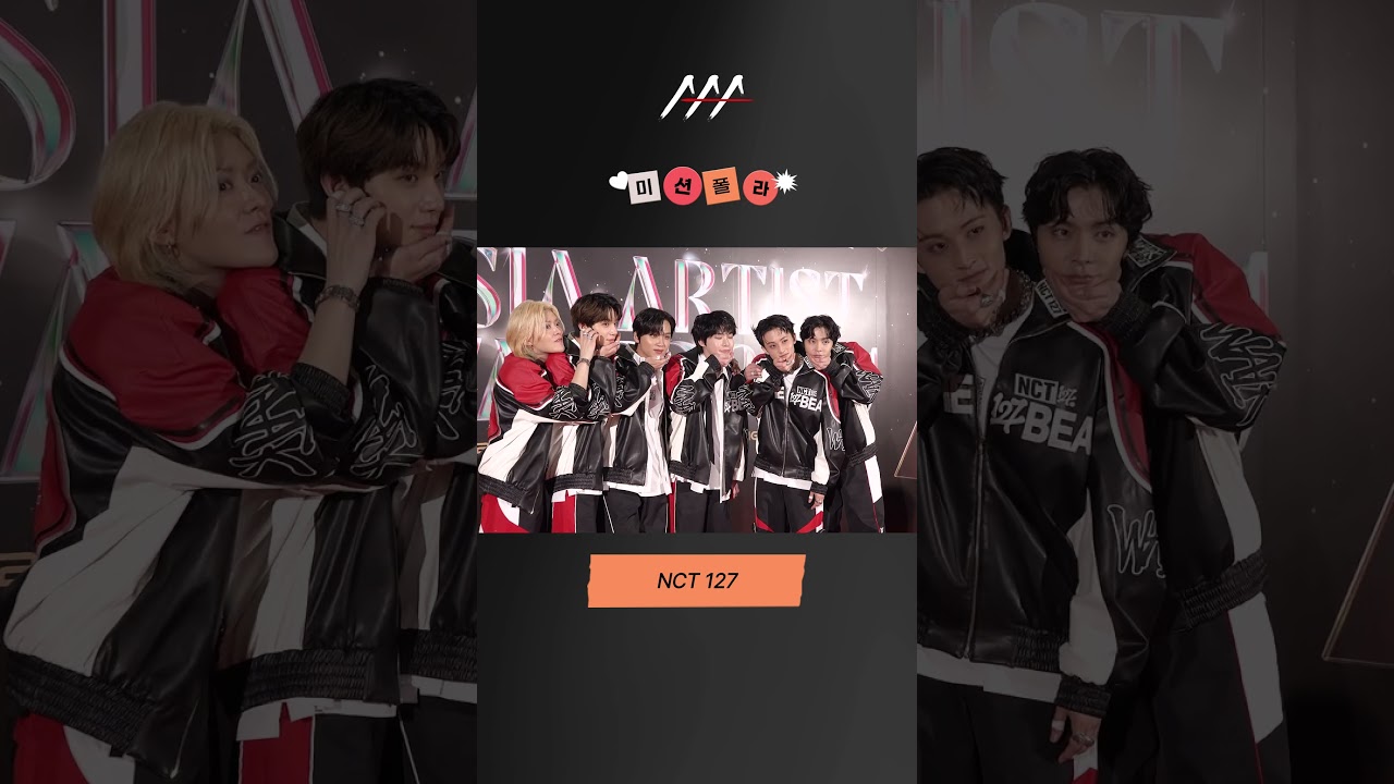 #2024AAA #미션폴라 #NCT127 #shorts 미리보기