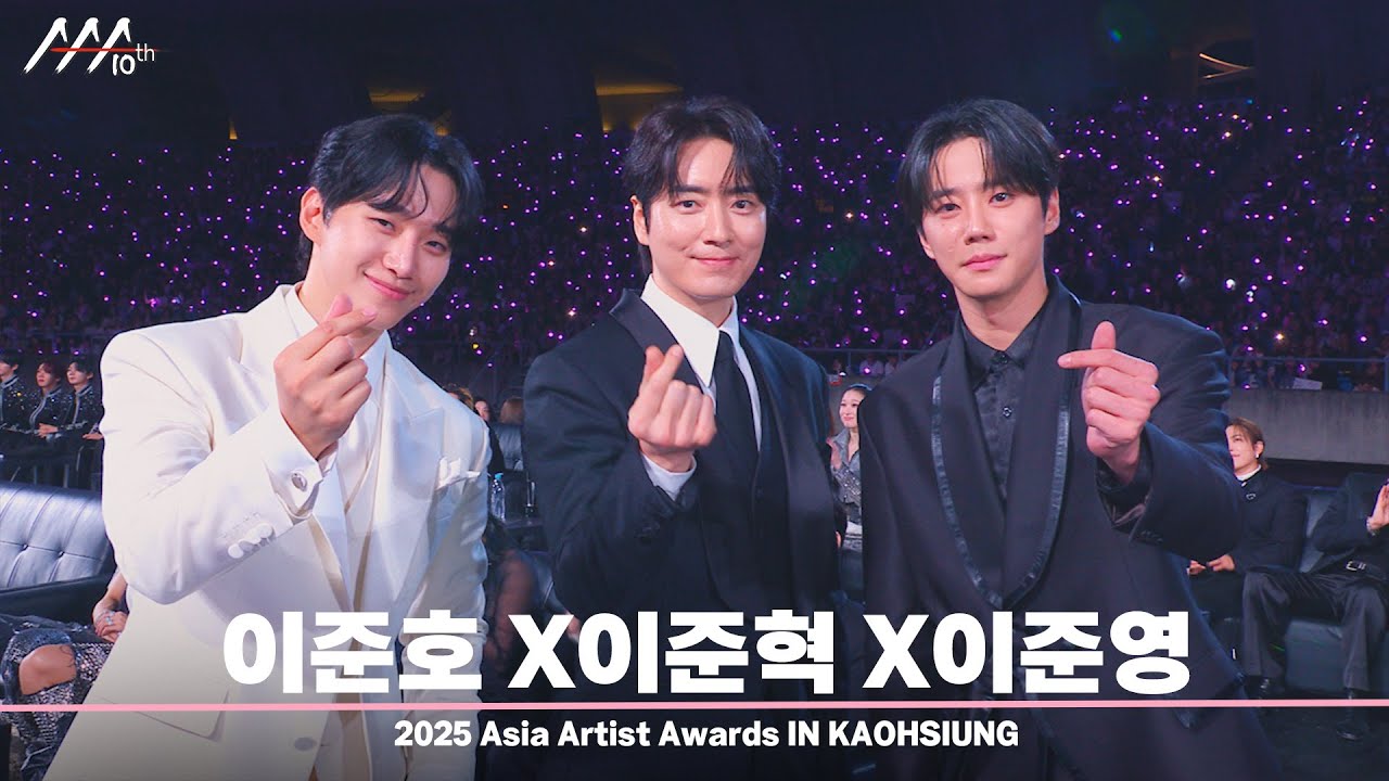 [#2025AAA] 훈훈 LJ 삼형제의 하트뿅 인터뷰 #이준호 #이준혁 #이준영 #LJ #AAA2025 #AAA 미리보기