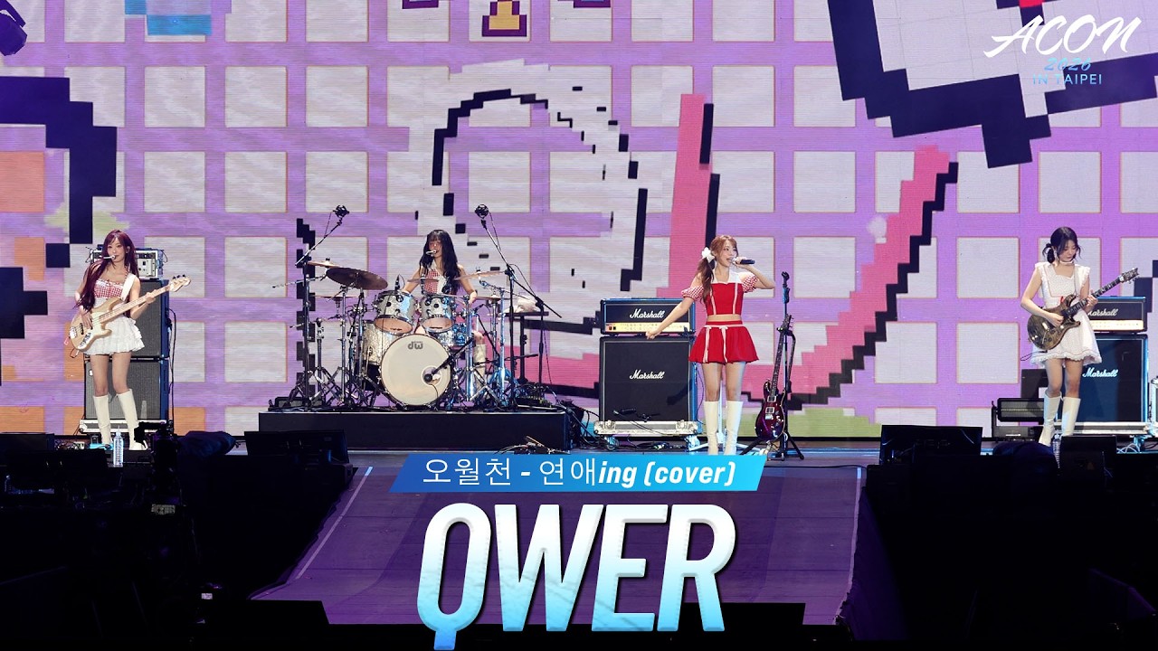[FULL CAM] QWER - 오월천 - 연애ing (cover) (4K) #ACON2026 미리보기