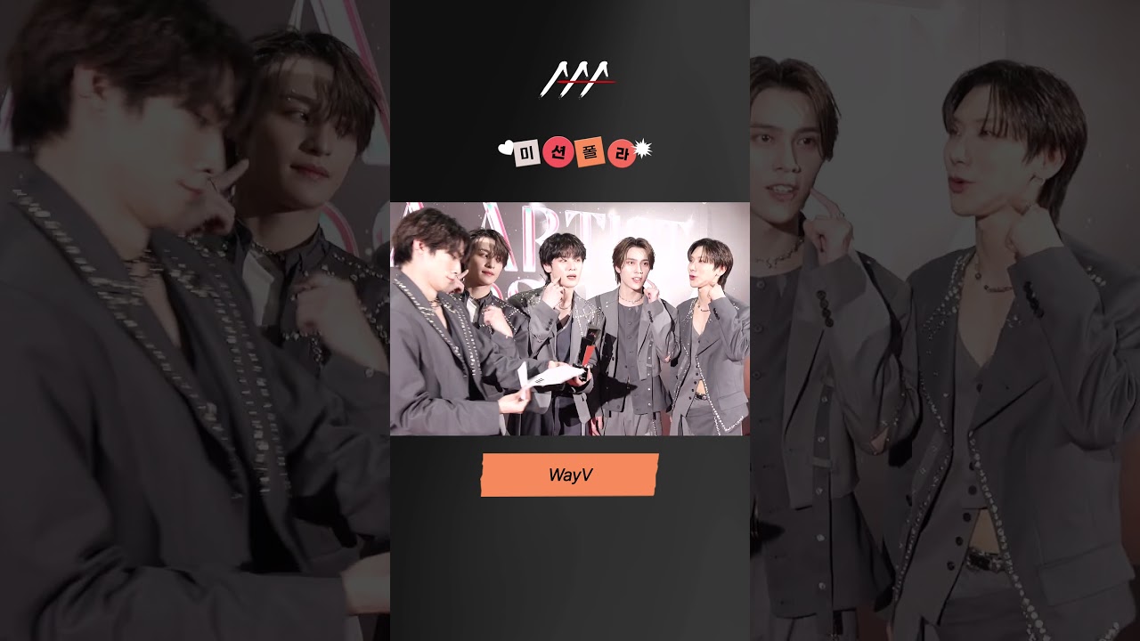 #2024AAA #미션폴라 #WayV #웨이션브이 #shorts 미리보기