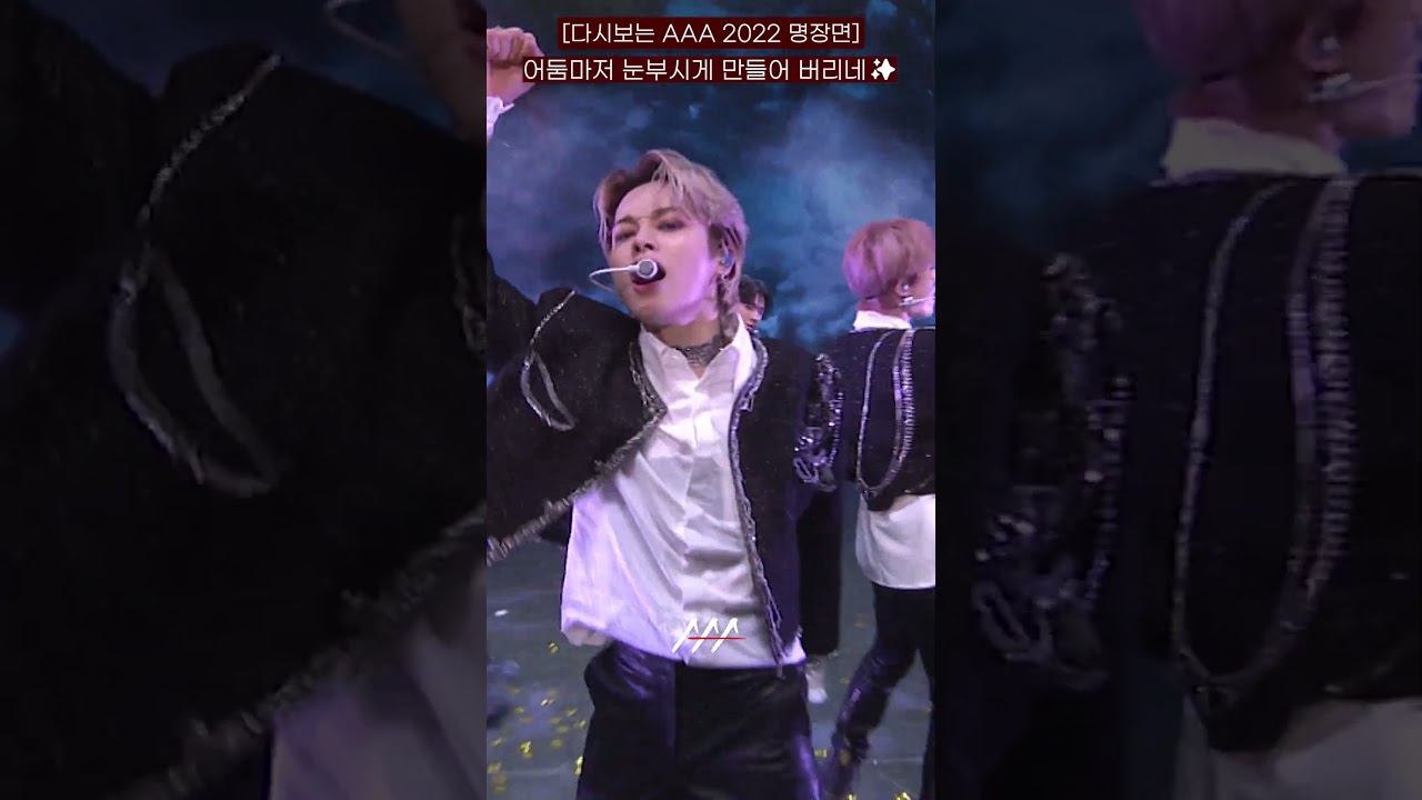 [다시보는 #AAA 2022 명장면] 어둠마저 눈부시게 만들어 버리네✨ | 2022 Asia Artist Awards #AAA2022 #AAA 미리보기