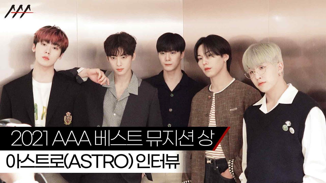 '2021 AAA 베스트 뮤지션 상' 그룹 아스트로(ASTRO) 인터뷰 [2021 Asia Artist Awards] 미리보기