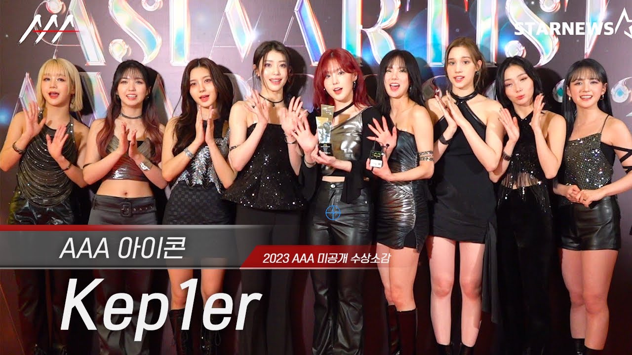 [#AAA2023] Kep1er(케플러)  - Award acceptance speech 미리보기
