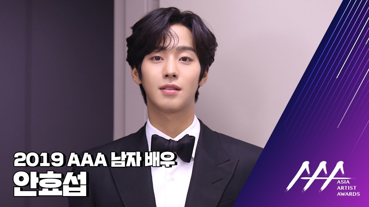 ★2019 Asia Artist Awards (2019 AAA) 배우 안효섭★ 미리보기