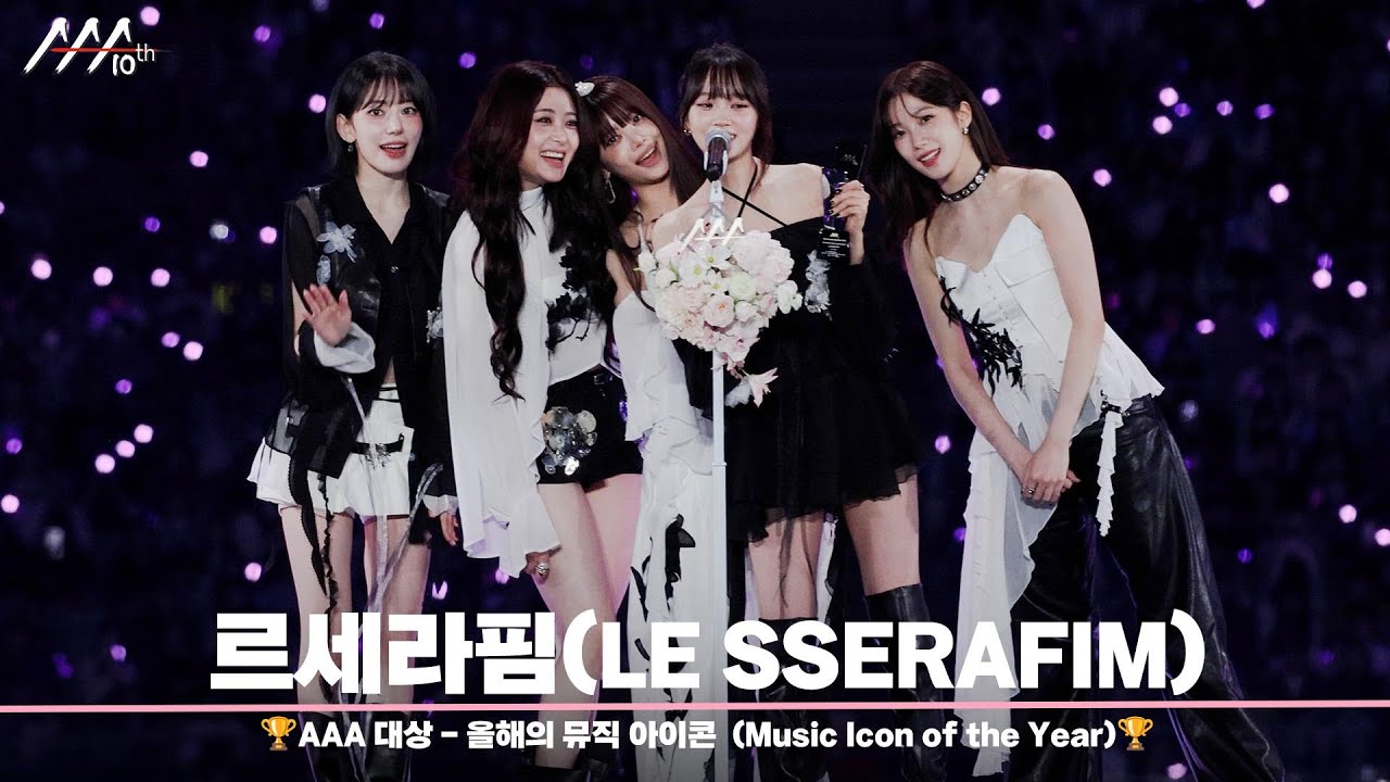 🏆AAA 대상 - 올해의 뮤직 아이콘 르세라핌 (Music Icon of the Year | LE SSERAFIM)🏆 미리보기