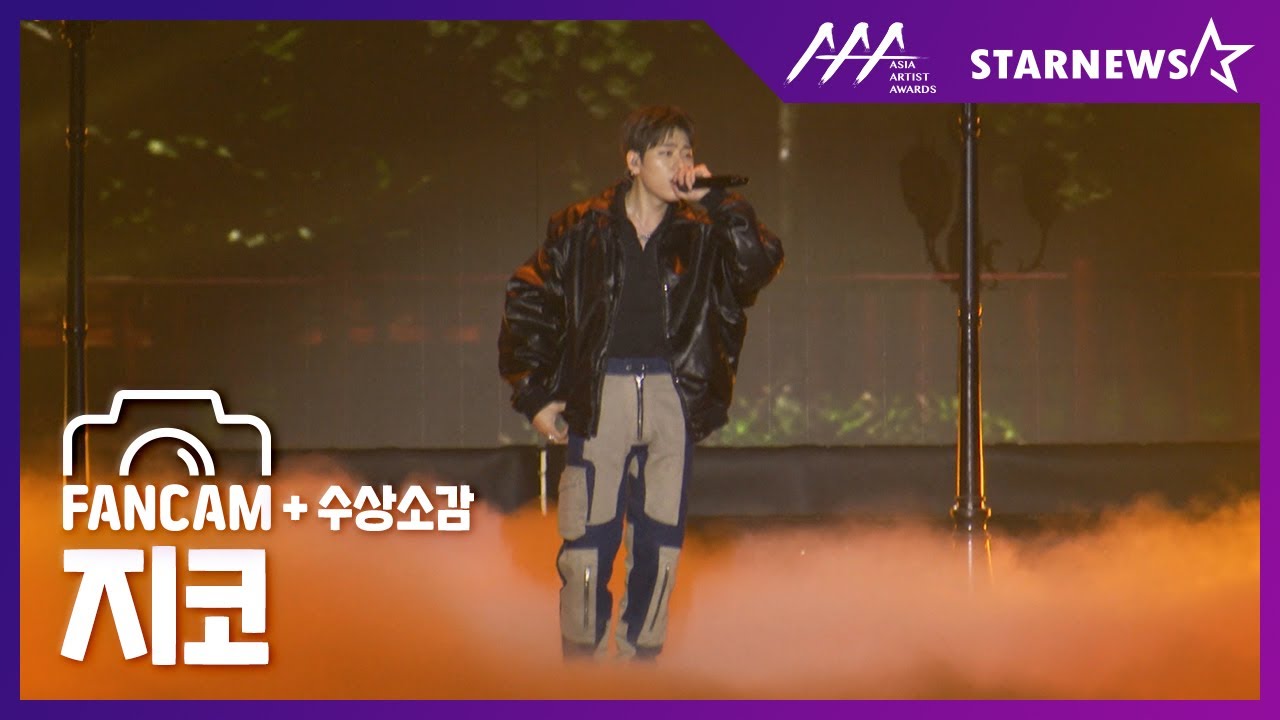 ★지코(ZICO) FANCAM [사람 + another level] & 수상소감 2019 AAA★ 미리보기