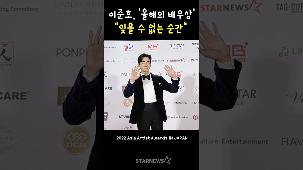 이준호, AAA 대상 '올해의 배우상' "잊을 수 없는 순간" 미리보기