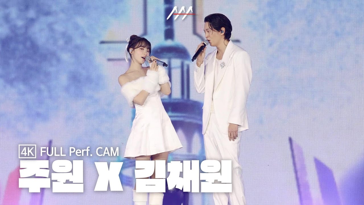 [AAA2024] 주원 X 김채원 (LE SSERAFIM) 'Love Is An Open Door (겨울왕국 OST)' | 4K Full Perf. CAM 미리보기