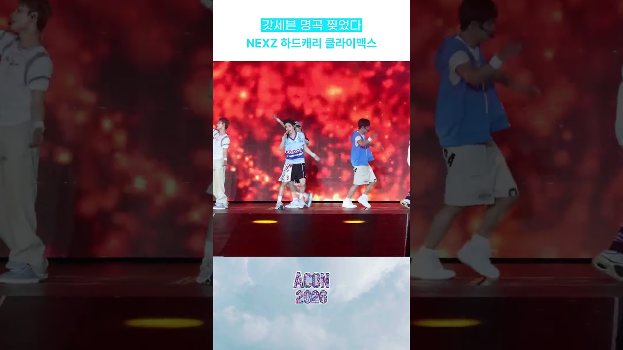'갓세븐 명곡 찢었다' NEXZ 하드캐리 클라이맥스 미리보기