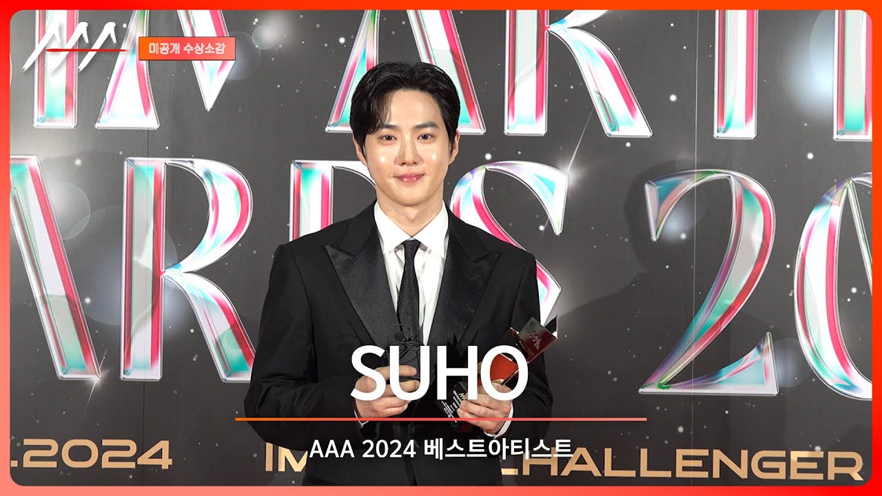 [#aaa2024 ] SUHO(수호) - 4K Award acceptance speech 미리보기