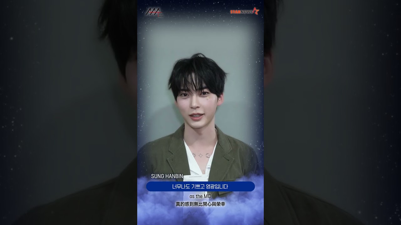 [AAA 2026 LINE-UP] Sung Han Bin 성한빈 | Asia Artist Awards IN KAOHSIUNG #AAA #aaa2026 미리보기