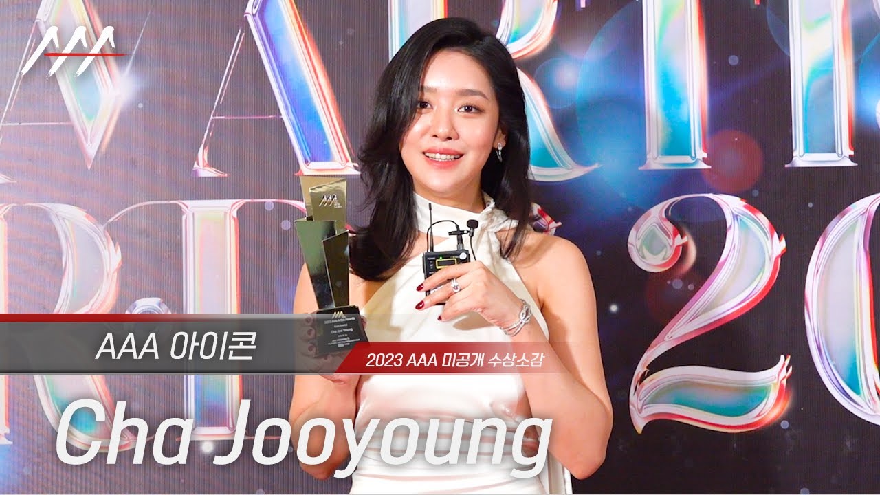 [#AAA2023] Cha Jooyoung(차주영)  - Award acceptance speech 미리보기