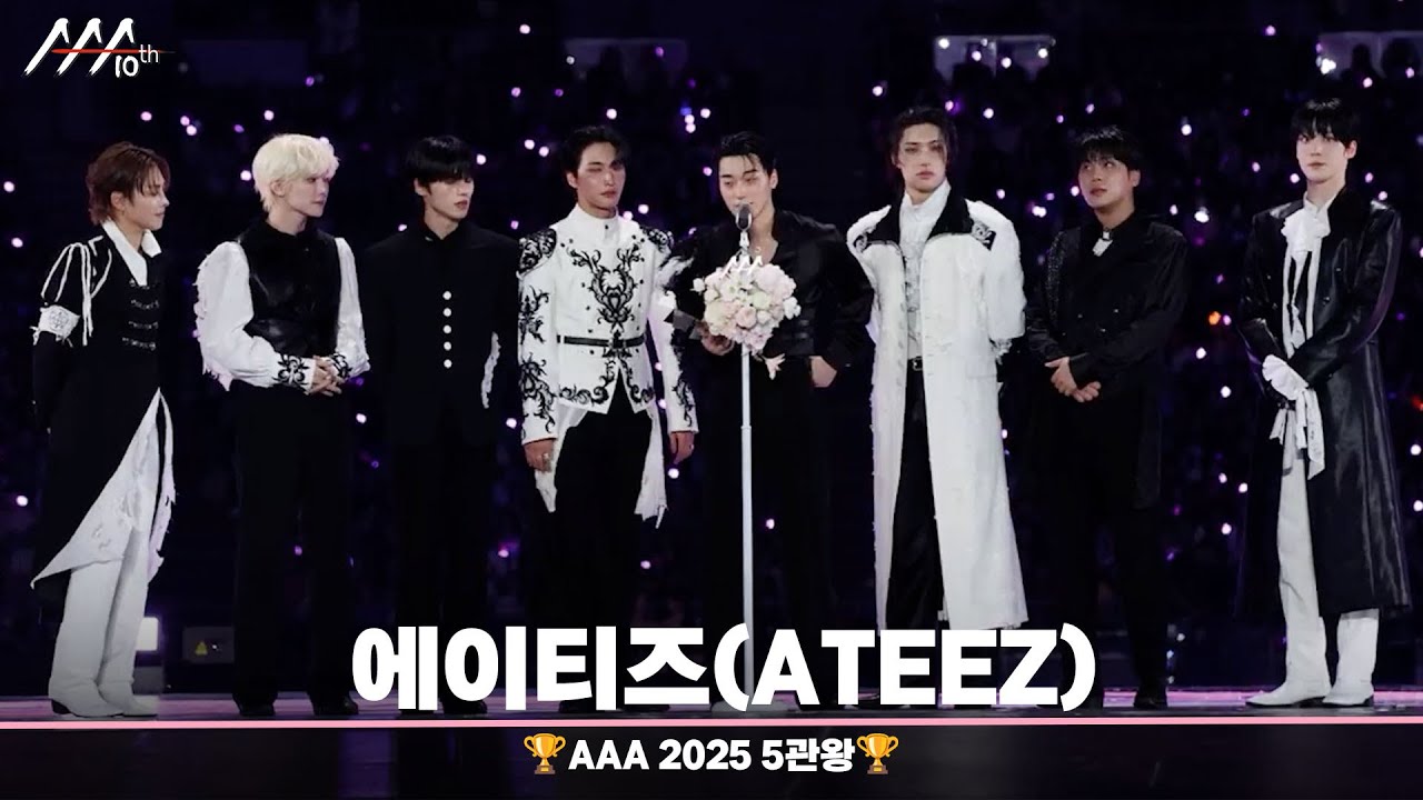 🏆AAA 2025 5관왕 에이티즈(ATEEZ) 풀 영상🏆 미리보기