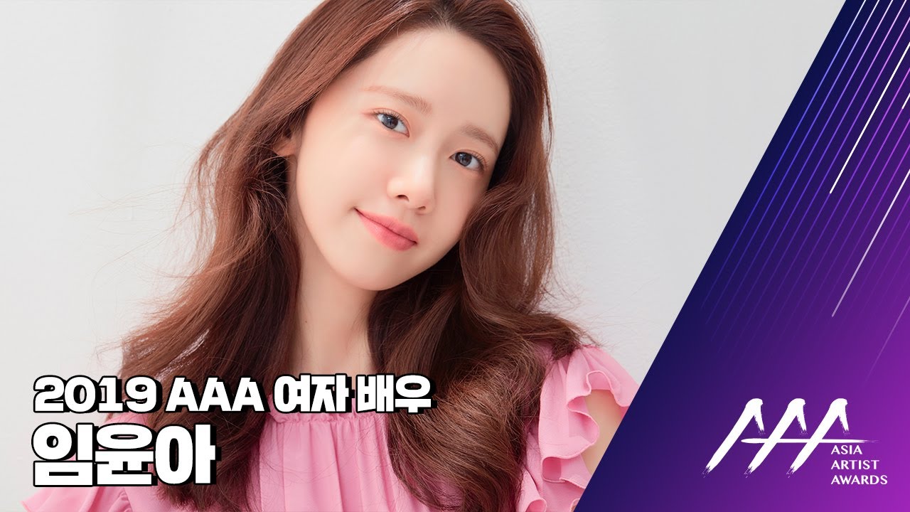 ★2019 Asia Artist Awards (2019 AAA) 배우 임윤아★ 미리보기