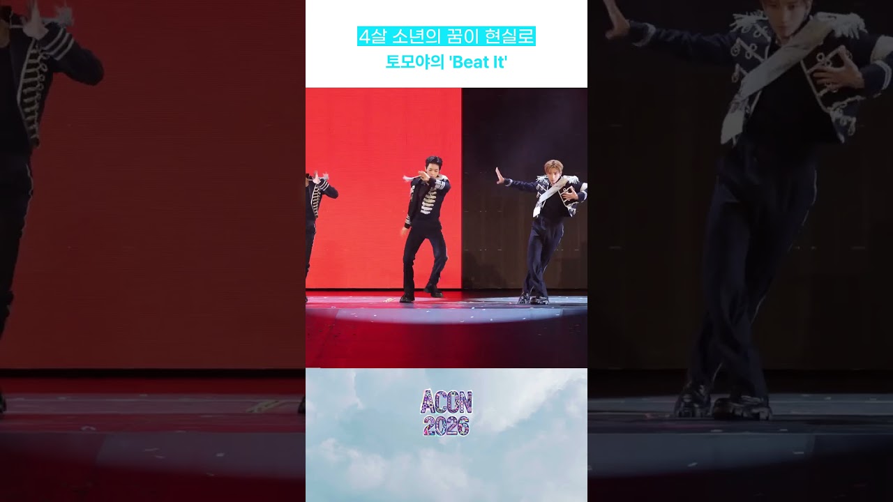4살 소년의 꿈이 현실로 토모야의 'Beat It' 미리보기