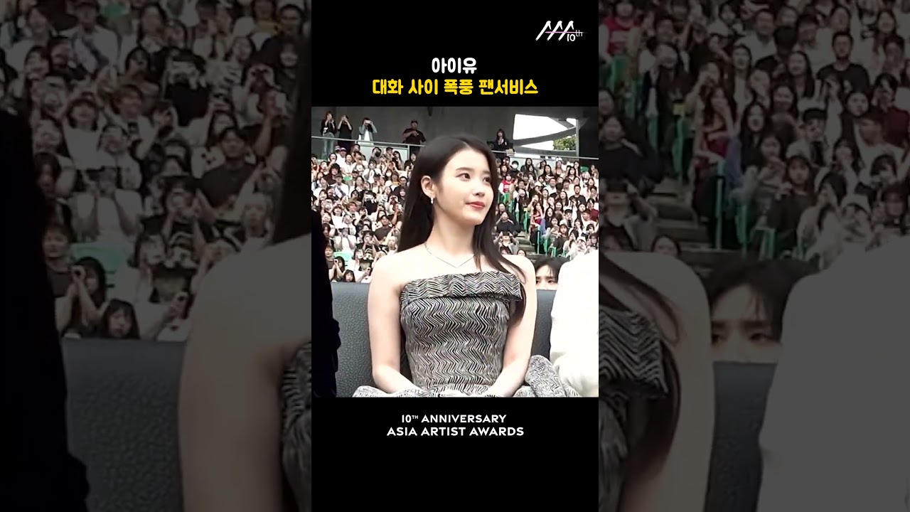 아이유, 대화 사이 폭풍 팬서비스 미리보기