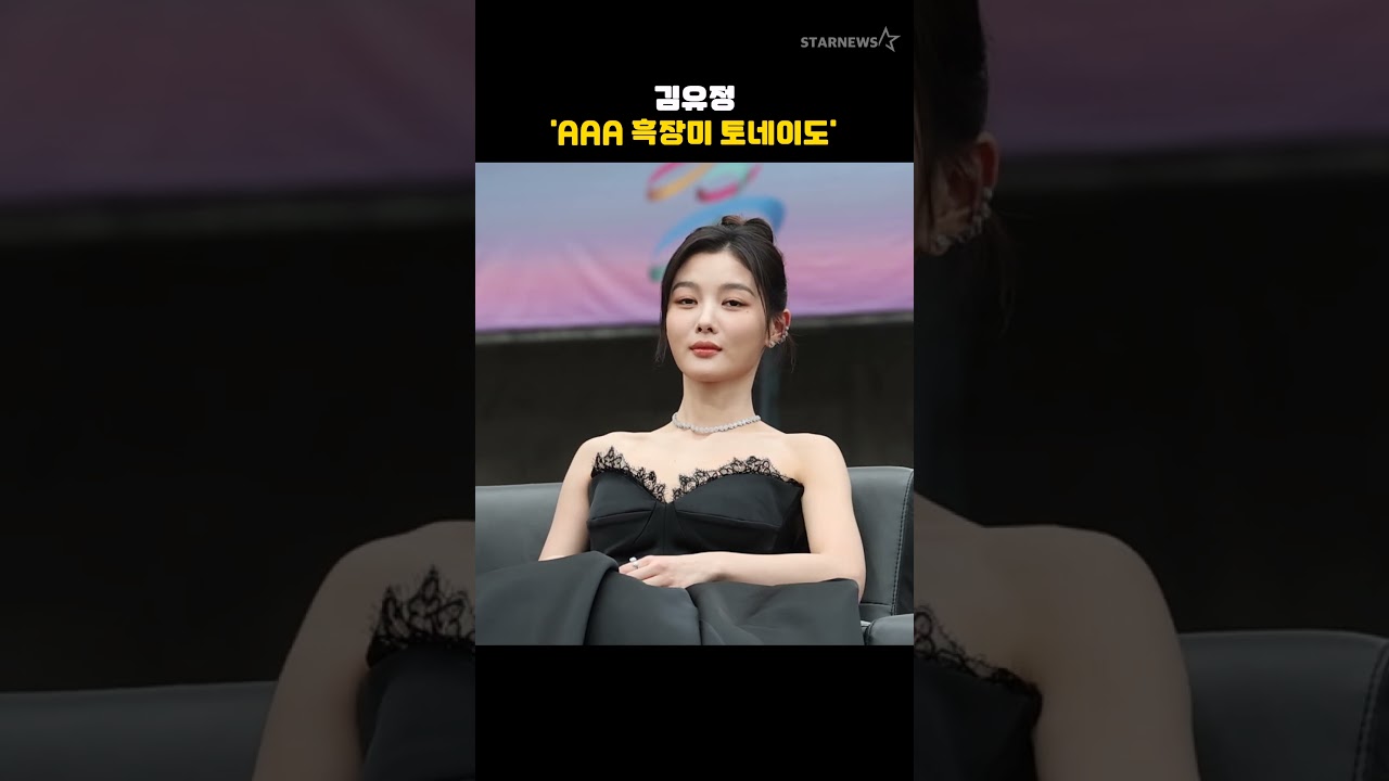 김유정 'AAA 흑장미 토네이도' 미리보기