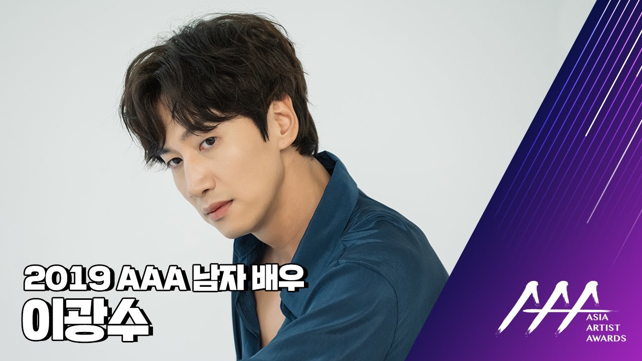★2019 Asia Artist Awards (2019 AAA) 배우 이광수★ 미리보기
