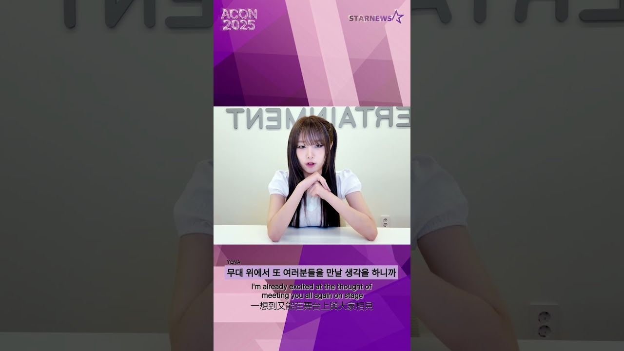 [ACON 2025 LINE-UP] YENA 최예나 | Asia Artist Awards IN KAOHSIUNG #ACON #AAA #AAA2025 미리보기