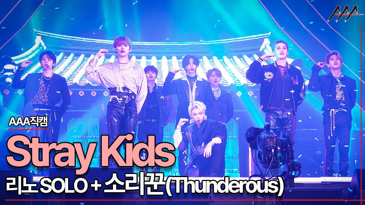 2021 AAA Official Stage Fancam 'Stray Kids' - 소리꾼 스트레이키즈 무대 직캠 [2021 Asia Artist Awards]★ 미리보기