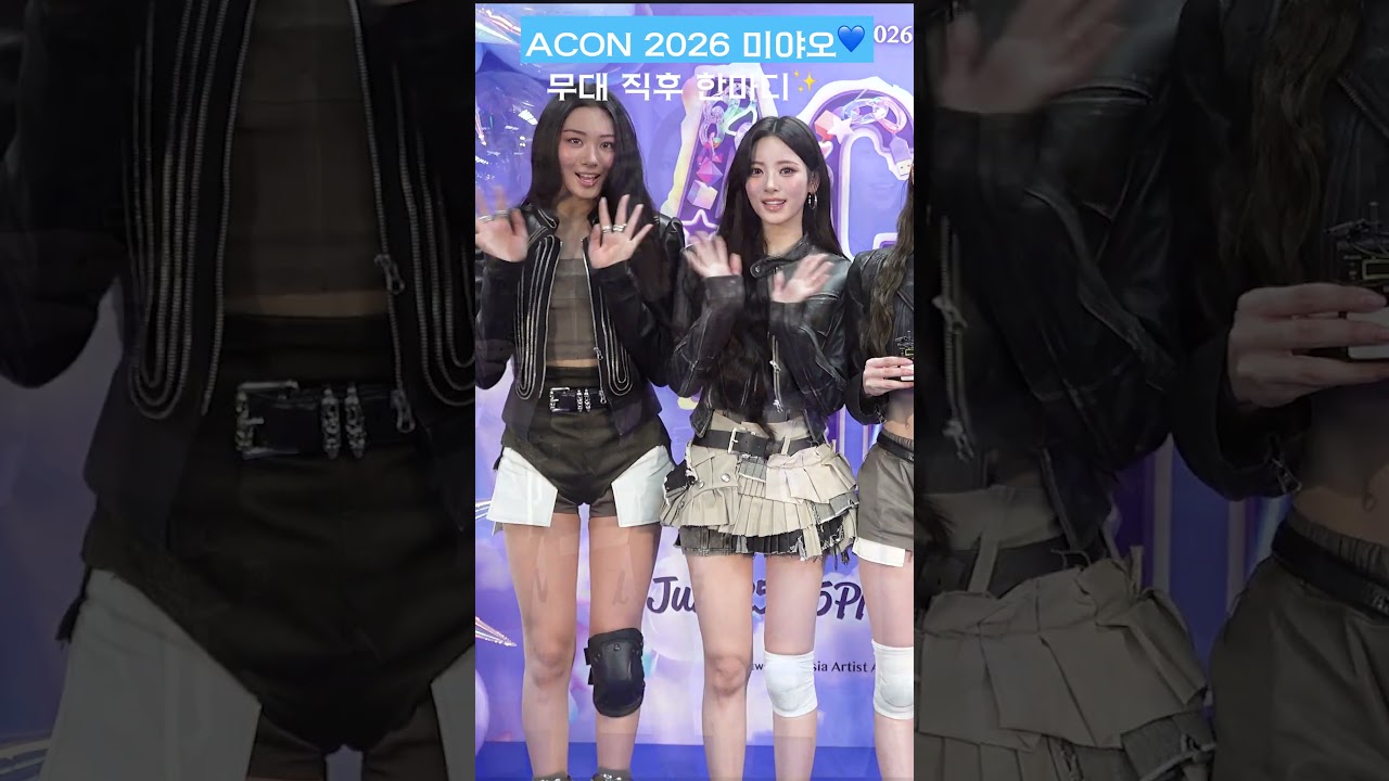 [ACON2026] ACON에서 만난 미야오의 한마디💙 미리보기