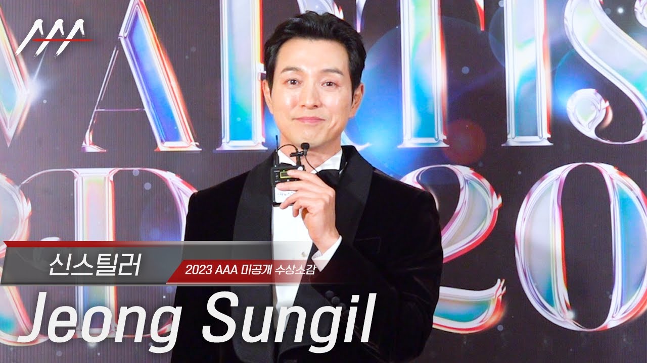 [#AAA2023] Jeong Sungil (정성일)  - Award acceptance speech 미리보기