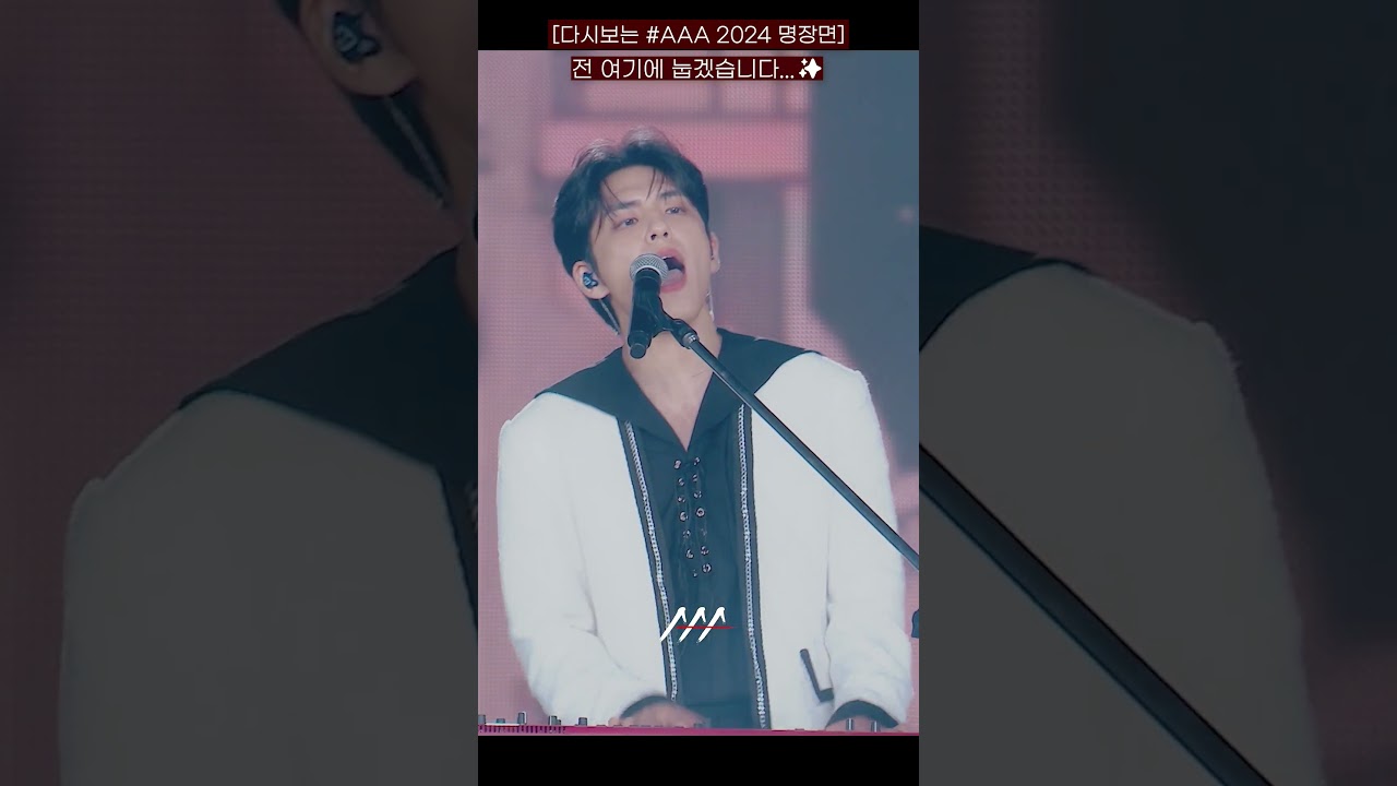 [다시보는 #AAA 2024 명장면] 전 여기에 눕겠습니다...✨ | 2024 Asia Artist Awards #AAA2024 #AAA 미리보기