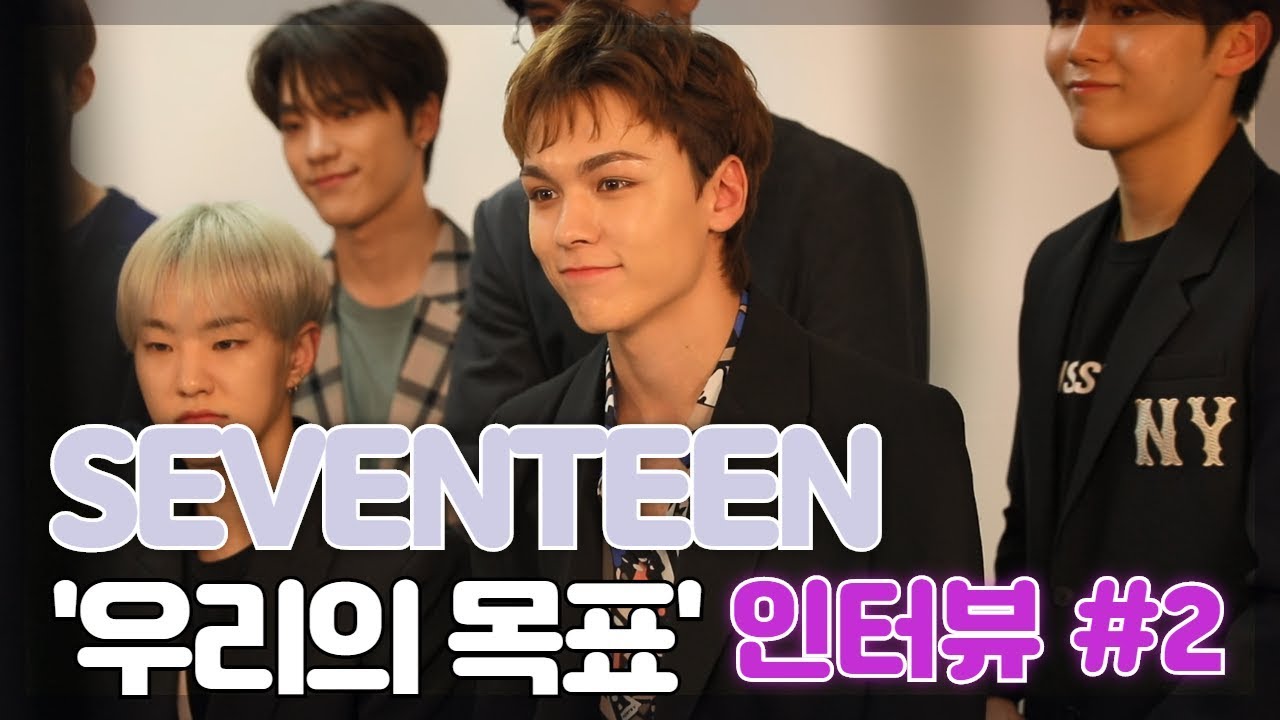 ★ 조슈아 "힘든 분들한테 힘이 될수 있는 가수가 되고 싶어요 " 인터뷰 #2 (SEVENTEEN)★ 미리보기