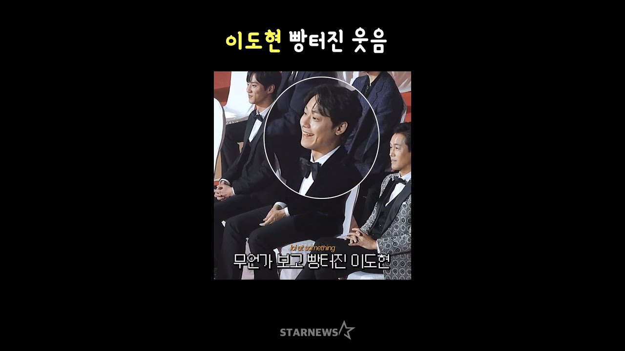 이도현, 빵터진 웃음 / 2021 AAA 리액션 미리보기