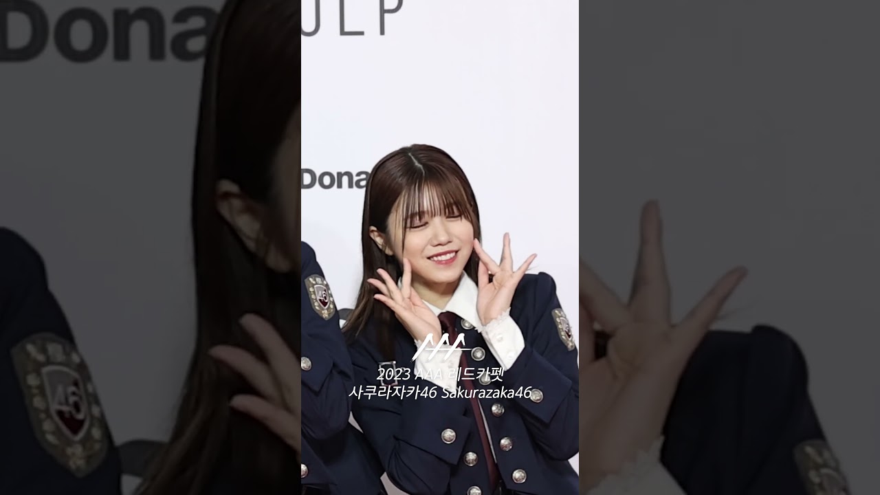 #사쿠라자카46 #sakurazaka46 #櫻坂46  #2023AAA '가득찬 일본 미소녀들💕' 미리보기