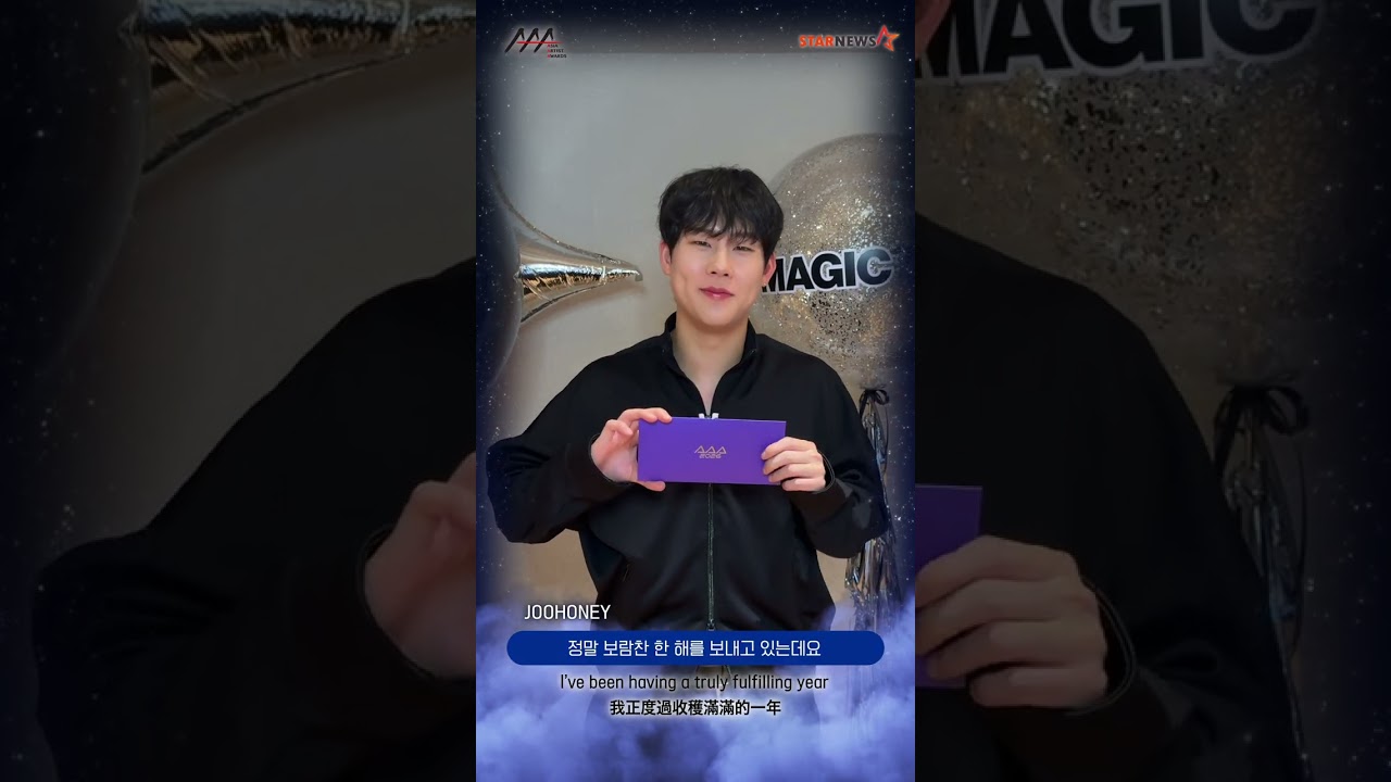 [AAA 2026 LINE-UP] JOOHONEY 주헌 | Asia Artist Awards IN KAOHSIUNG #AAA #aaa2026 미리보기