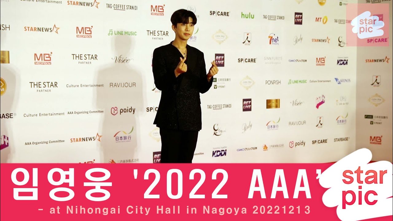 임영웅 in '2022AAA' [STARPIC] /  Lim Young-woong - at Nihongai City Hall in Nagoya 20221213 미리보기
