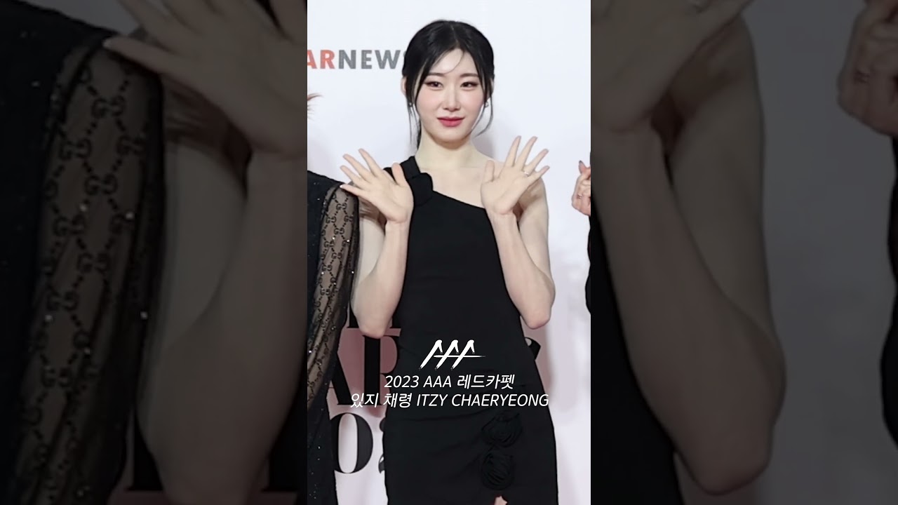#있지 #채령 #ITZY #chaeryeong #AAA2023 ‘더 예뻐진 비주얼🥰’ 미리보기
