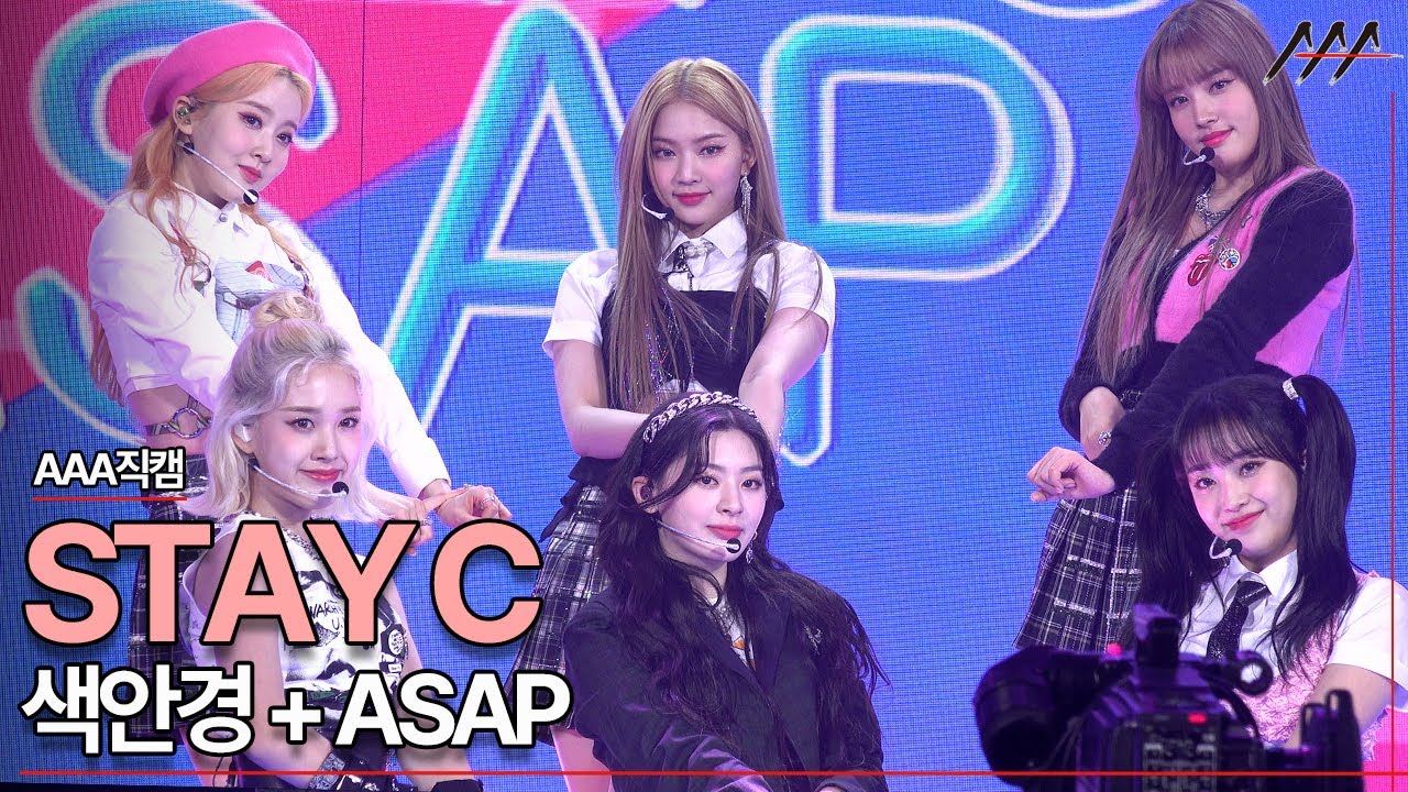 2021 AAA Official Stage Fancam 'STAY C' - 색안경+ASAP 스테이씨 무대 직캠 [2021 Asia Artist Awards]★ 미리보기