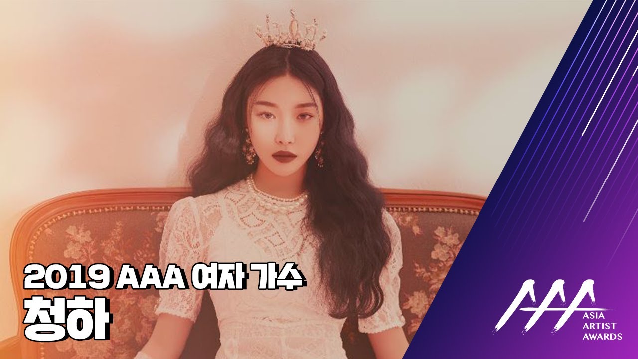 ★2019 Asia Artist Awards (2019 AAA) 청하★ 미리보기