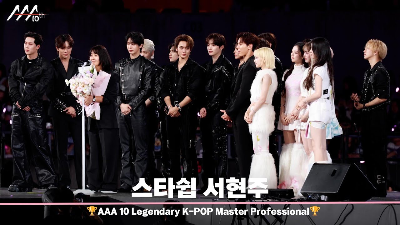 🏆AAA 10 레전더리 K-팝 마스터 프로페셔널 스타쉽 서현주(AAA 10 Legendary K-POP Master Professional | SeoHyunJoo)🏆 미리보기