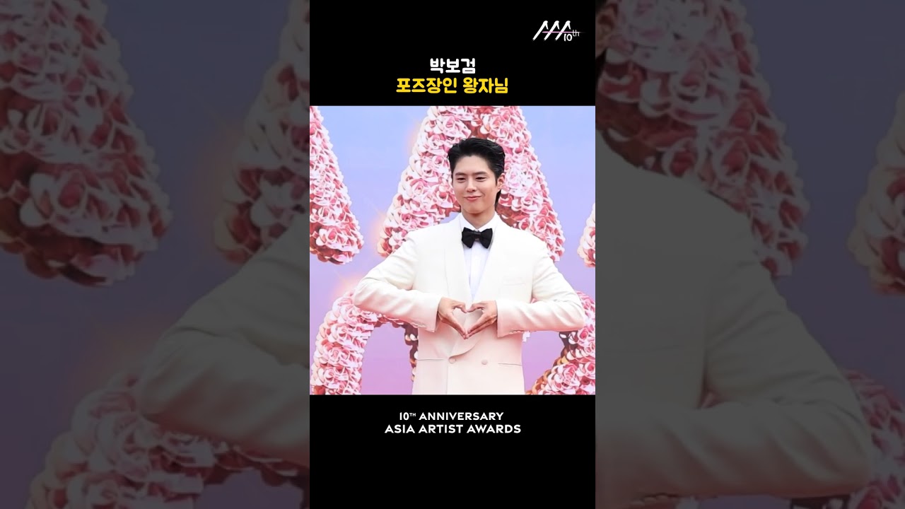 박보검, 포즈장인 왕자님 미리보기