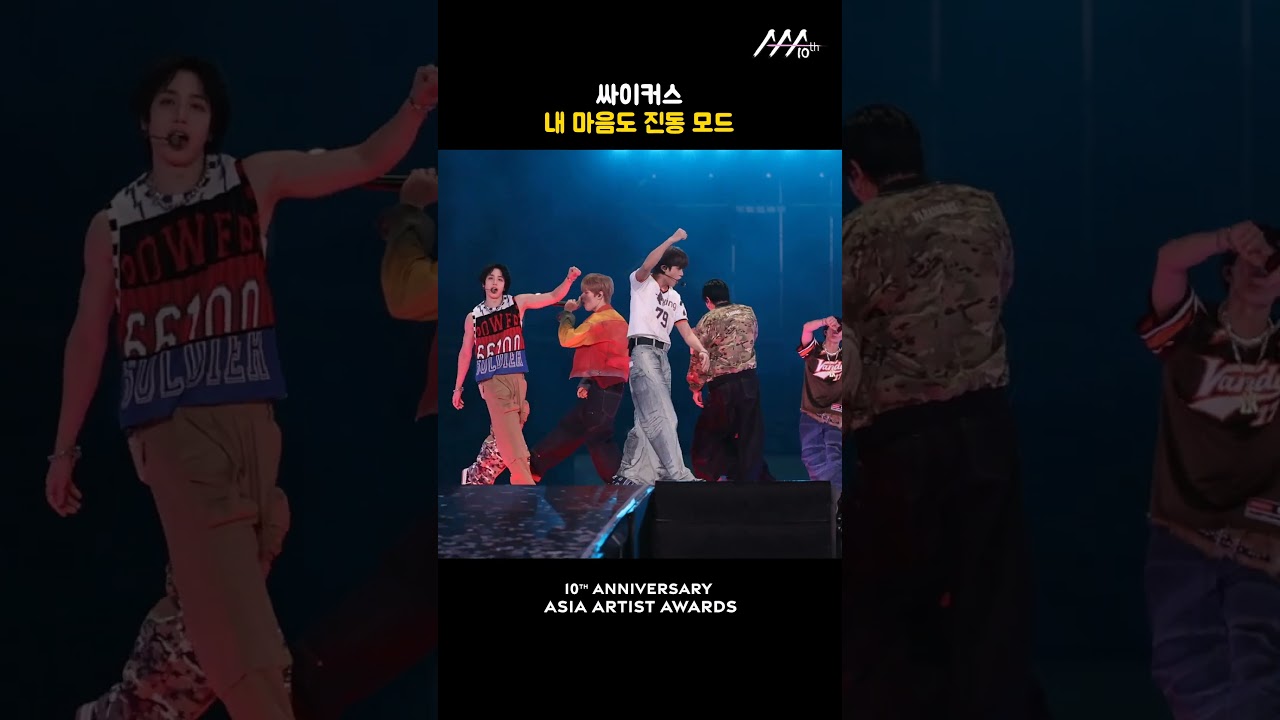 #xikers 싸이커스, 내 마음도 진동 모드 미리보기