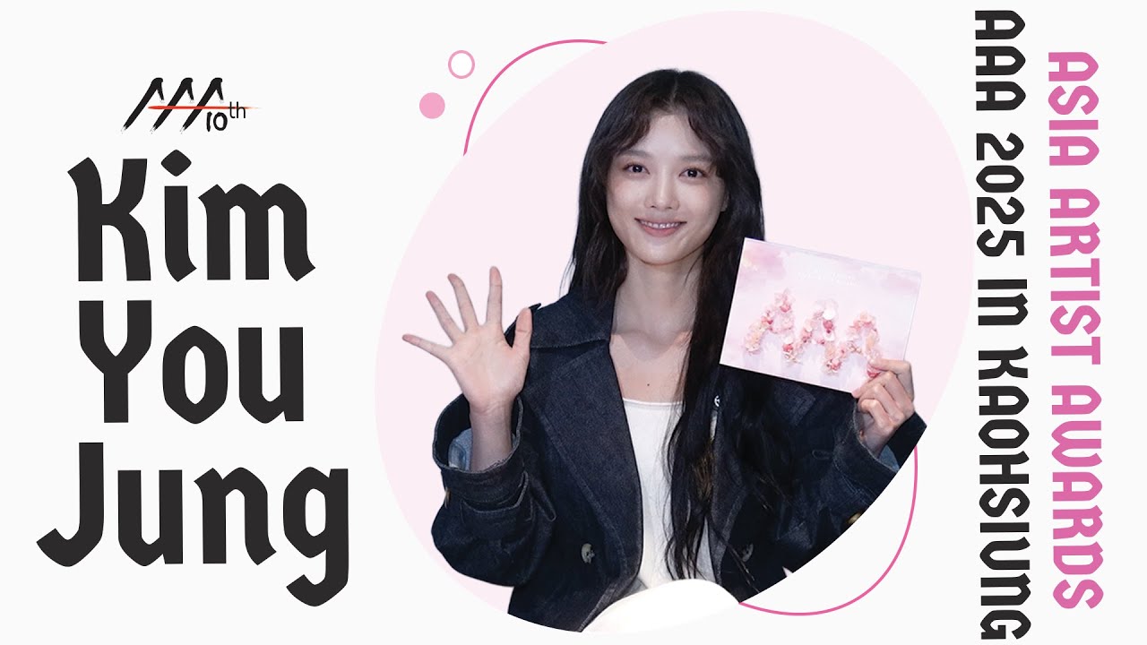 [AAA 2025 LINE-UP] Kim You Jung 김유정 | Asia Artist Awards IN KAOHSIUNG #AAA #aaa2025 미리보기